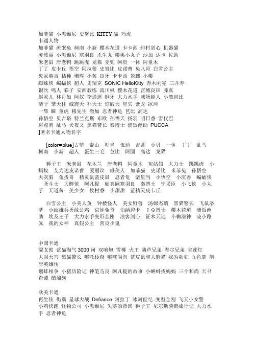 卡通人物