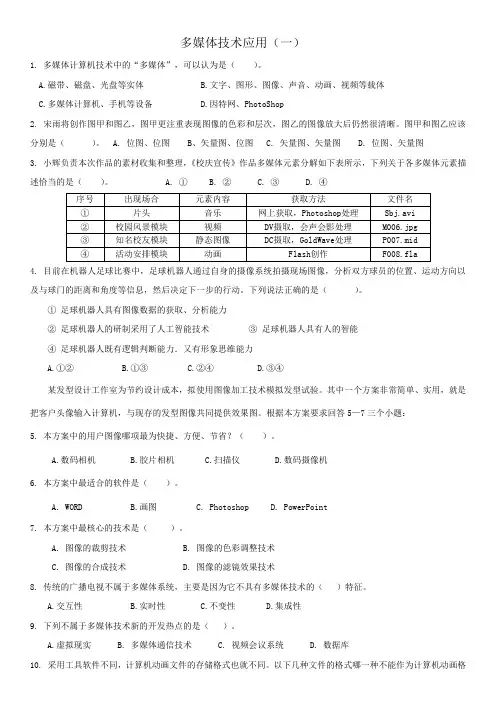 多媒体技术应用基础知识测试题