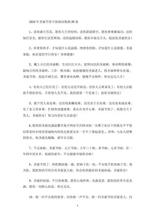 最新2020年圣诞节贺卡祝福语集锦39条