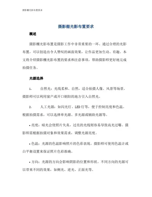 摄影棚光影布置要求