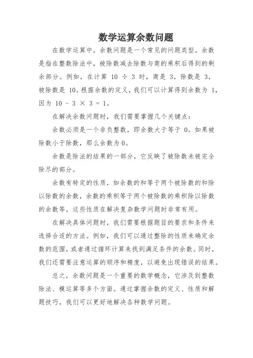 数学运算余数问题