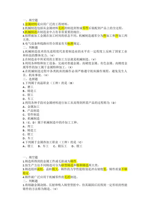 机械制造工艺基础习题册答案