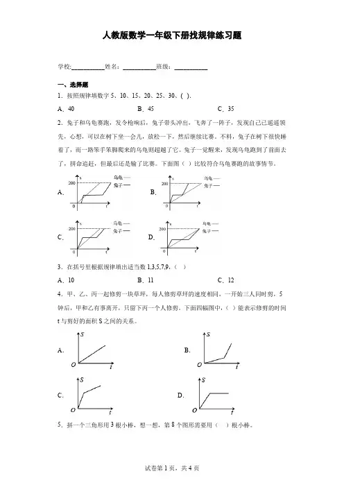 人教版数学一年级下册找规律练习题含答案