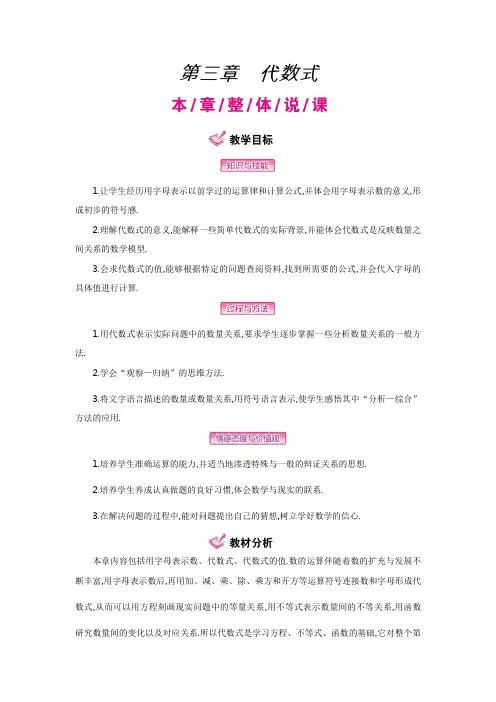 七年级上：第3章《代数式》全章教学案(含答案解析)