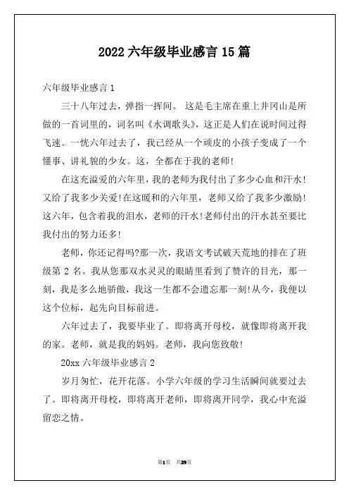 2022六年级毕业感言15篇