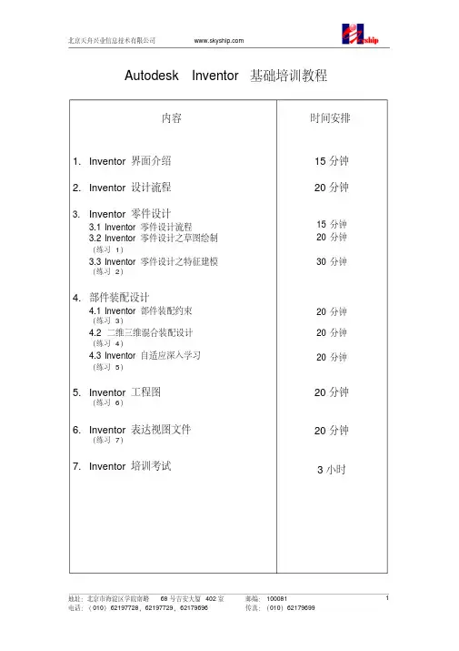 Inventor基础教程-精品培训讲义资料