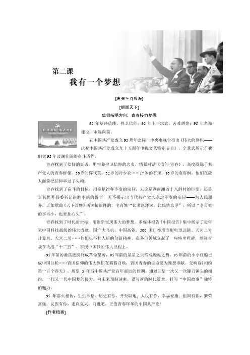 我有一个梦想ppt212(课件 课下能力提升 教学案,3份打包) 苏教版