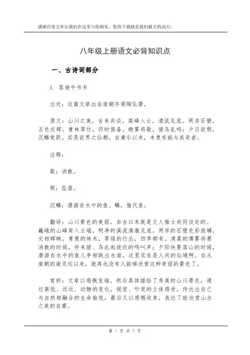 八年级上册语文必背知识点