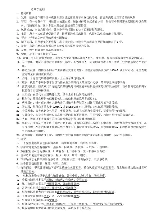 诊断学重点复习