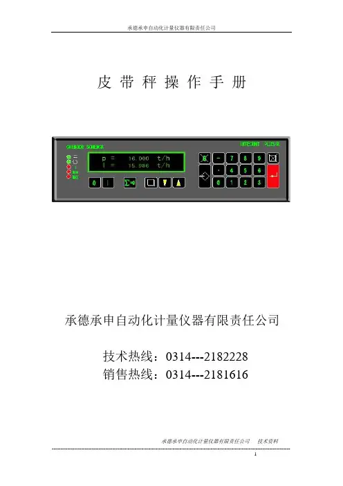 皮带秤仪表操作说明