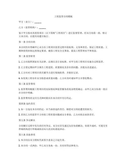 工程监管合同模板