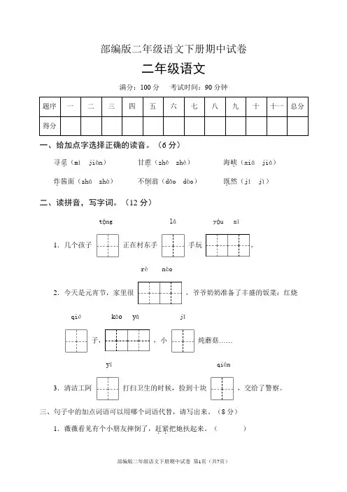 部编版二年级语文下册期中试卷(含答案)