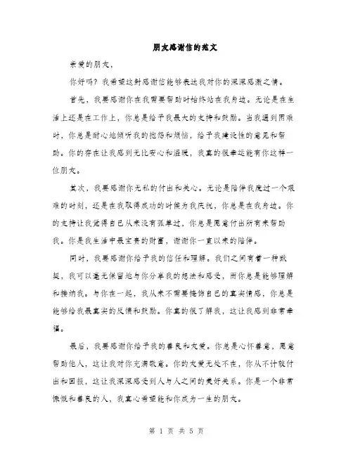 朋友感谢信的范文（3篇）