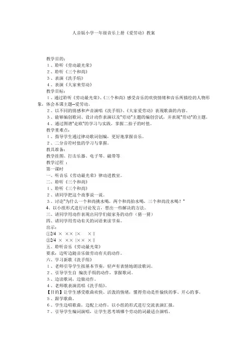 人音版音乐一上第5课《劳动最光荣》教学设计