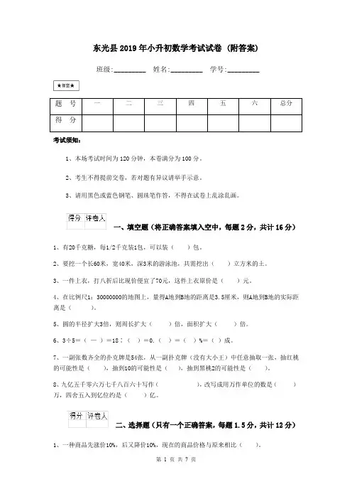 东光县2019年小升初数学考试试卷 (附答案)
