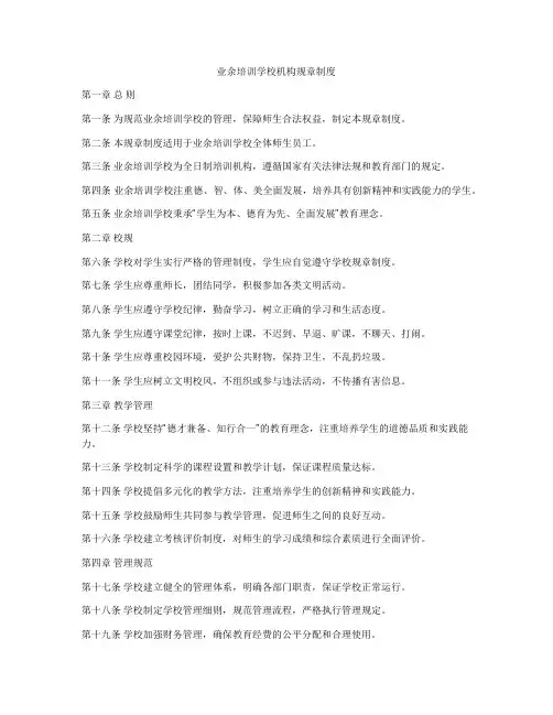 业余培训学校机构规章制度