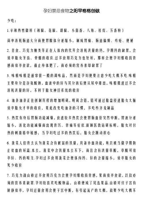 孕妇怀孕期饮食禁忌大全(精心整理版)