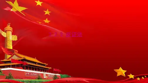 高中数学 第二章 推理与证明 2.2.2 反证法课件1 a选修22a高二选修22数学课件