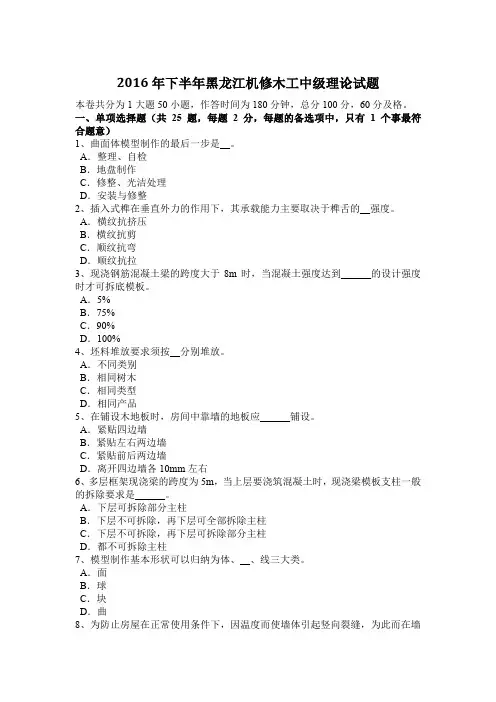 2016年下半年黑龙江机修木工中级理论试题