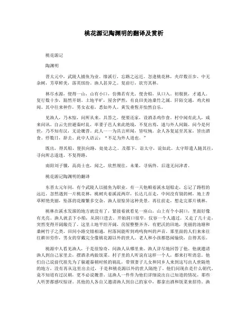 桃花源记陶渊明的翻译及赏析