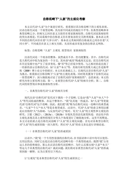 自称范畴下“人家”的主观化考察