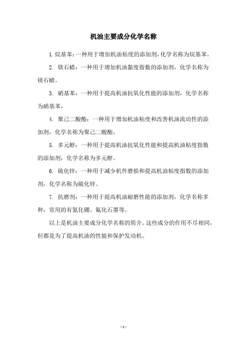机油主要成分化学名称