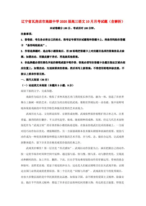 辽宁省瓦房店市高级中学2020高三语文10月月考试题(含
