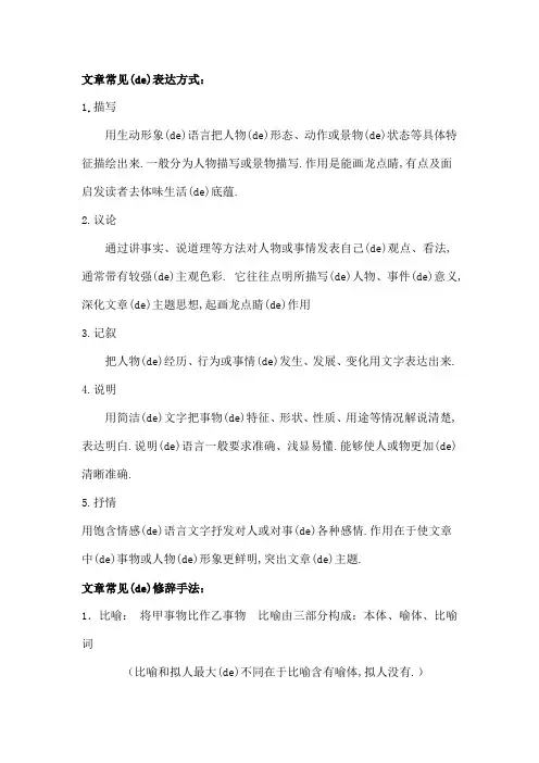文章写作常见表达方式和写作方式