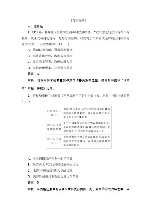 2020年高考历史人教版必修1课外同步教材辅导练习： 第26课 世界多极化趋势的出现 Word版含解析