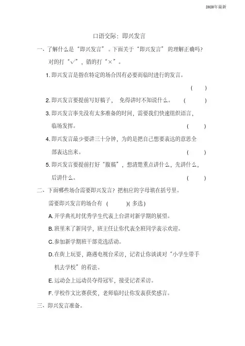 【新教材】部编版六年级语文下册口语交际：即兴发言配套习题含答案
