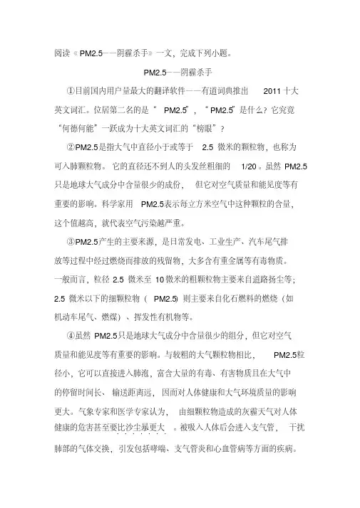 《PM2.5——阴霾杀手》阅读练习及答案