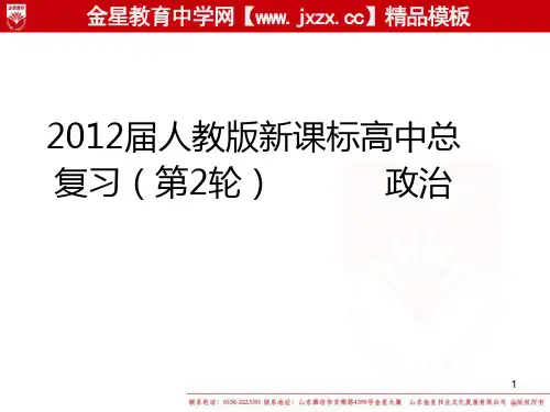 高考政治二轮复习课件：专题十二 发展中国特色社会主义文化人教必修3