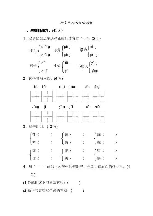 长春版三年级语文长春上册3语长春第3单元单元测试卷A卷