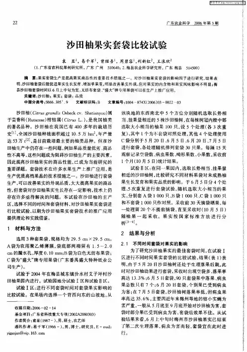 沙田柚果实套袋比较试验