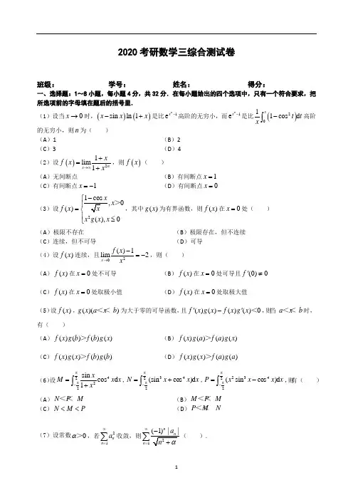 2020考研数学三综合测试卷及解答