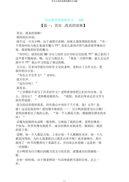 作文之其实我真很棒作文800