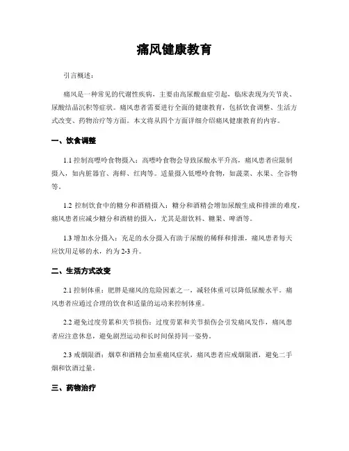 痛风健康教育