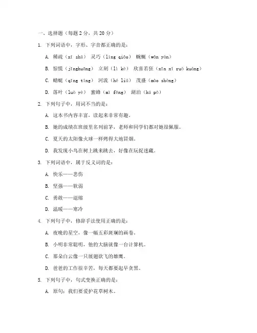 小学五册语文期末试卷