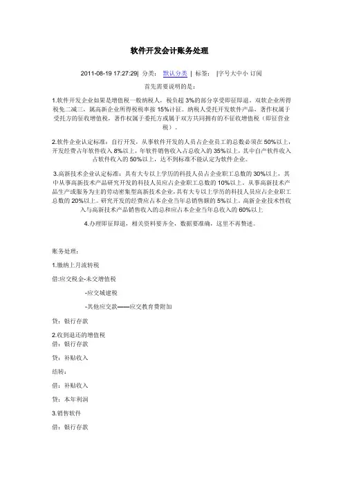 软件开发企业的账务处理