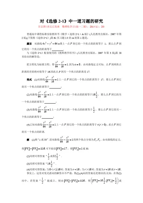 (甘志国)对《选修2-1》中一道习题的研究