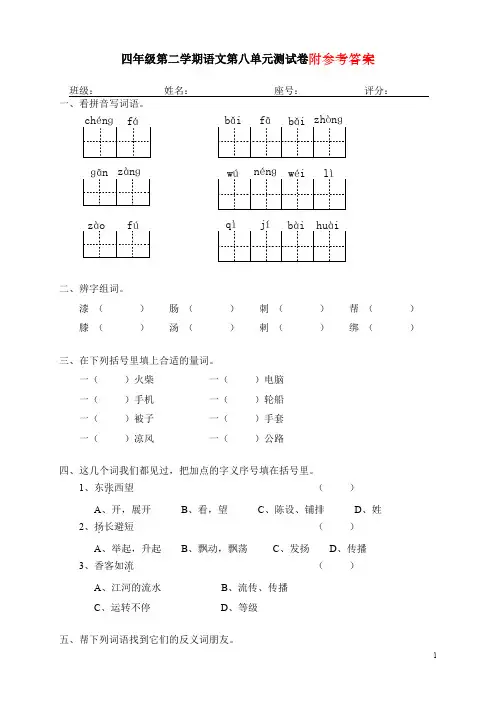 部编版四年级语文下册第八单元测试卷附参考答案