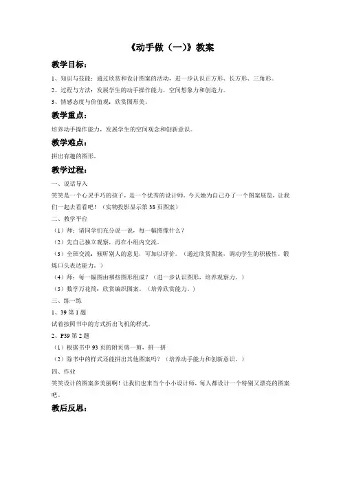 新版北师大数学一年级下册动手做(一)教案3