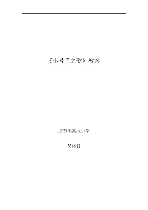 人教版小学音乐二下小号手之歌表格式