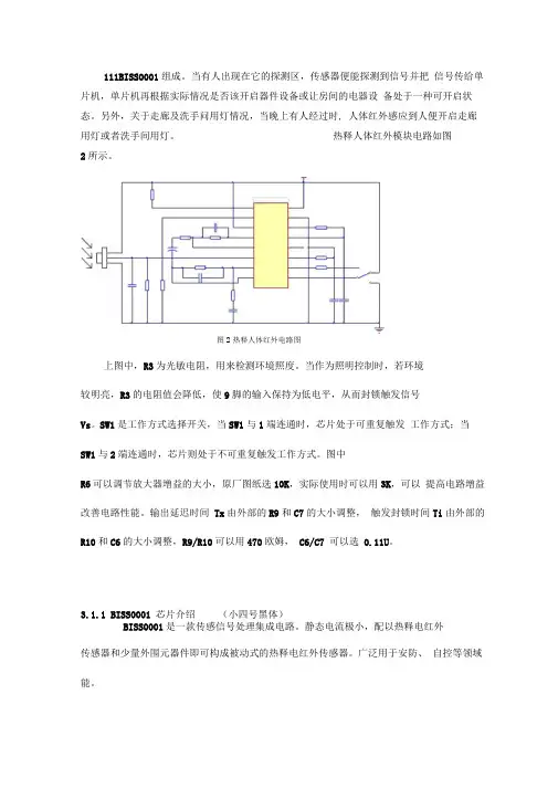 人体红外感应模块--BISS0001
