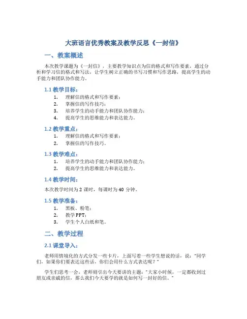 大班语言优秀教案及教学反思《一封信》