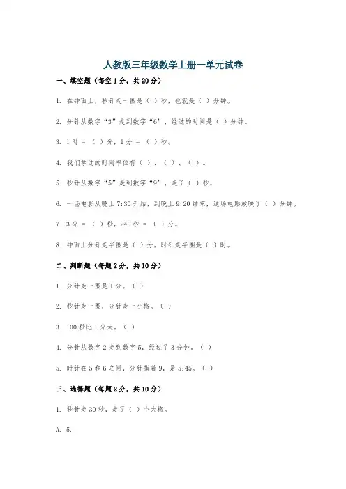 人教版三年级数学上册一单元试卷
