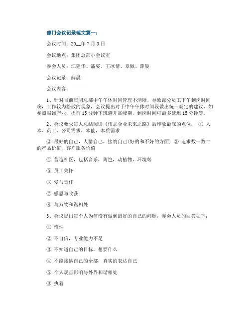 部门会议记录范文7篇