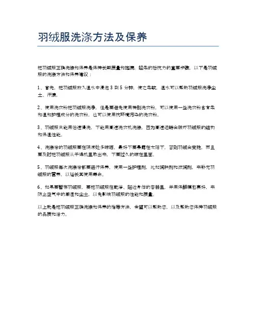 羽绒服洗涤方法及保养
