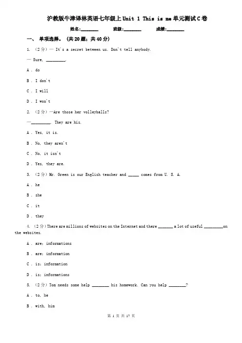 沪教版牛津译林英语七年级上Unit 1 This is me单元测试C卷