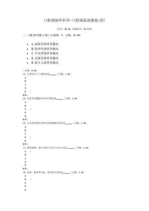 口腔颌面外科学-口腔颌面部感染(四)试题